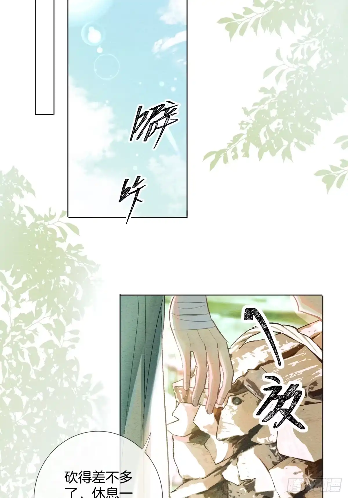 《重生之女将星》第四话：给我等着！ 第9页