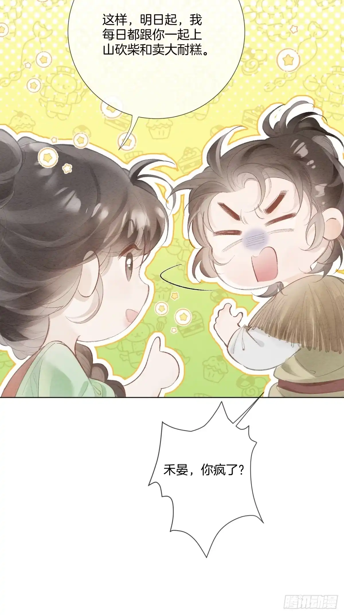 《重生之女将星》第四话：给我等着！ 第22页