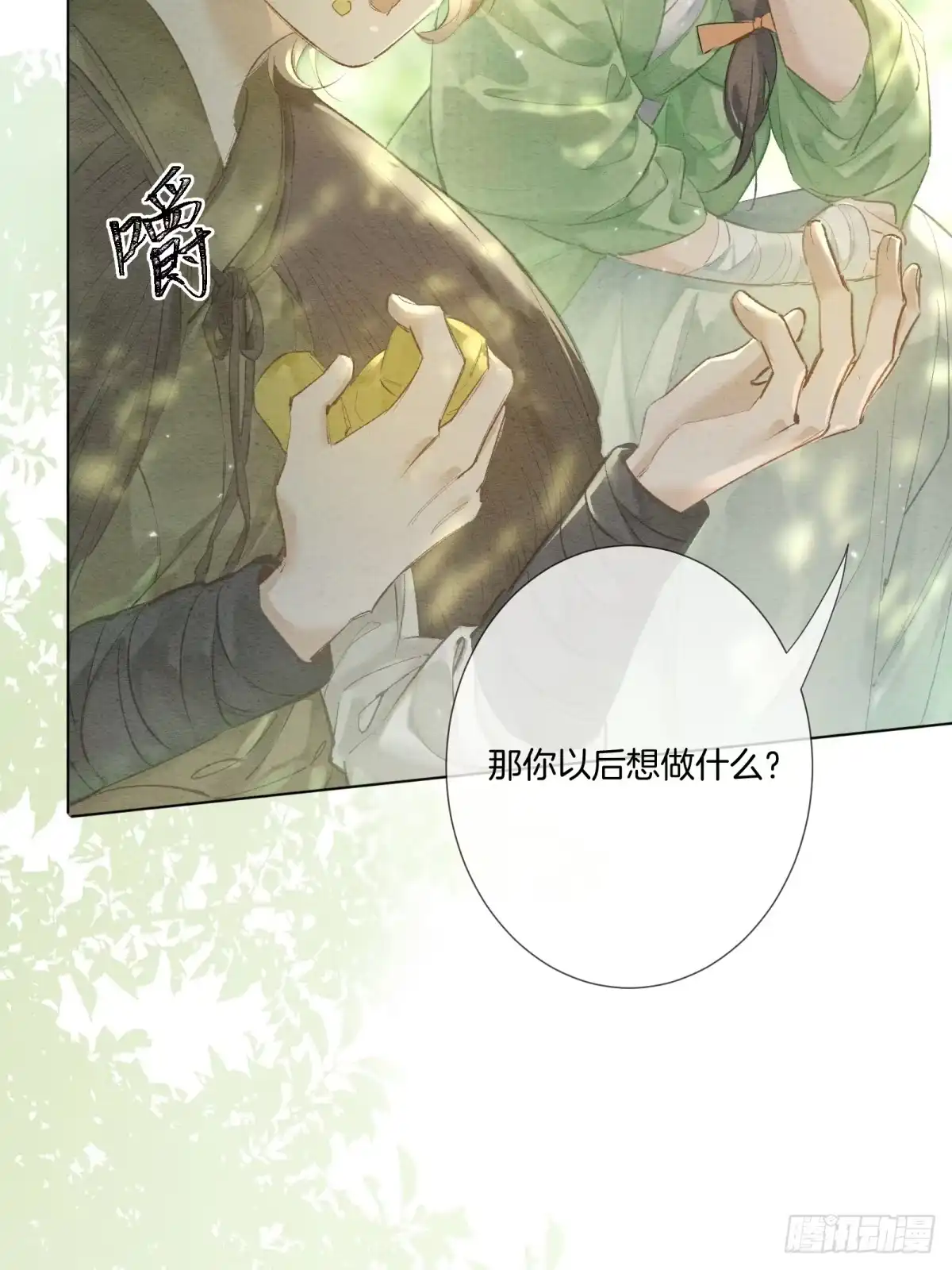 《重生之女将星》第四话：给我等着！ 第14页