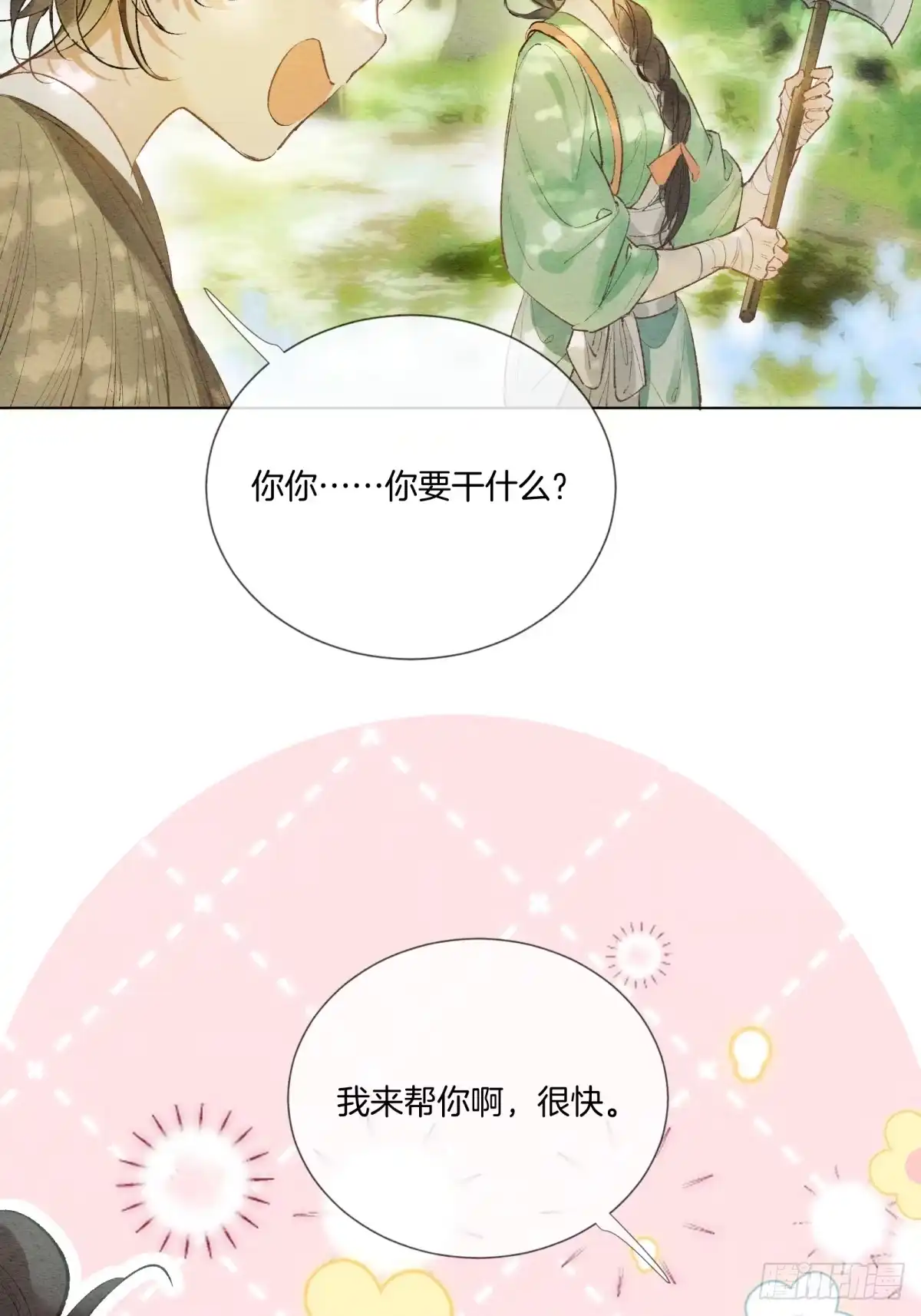 《重生之女将星》第四话：给我等着！ 第7页