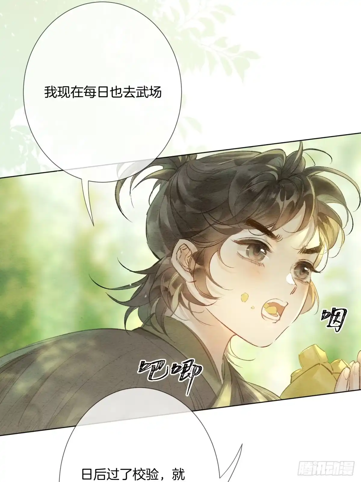 《重生之女将星》第四话：给我等着！ 第15页