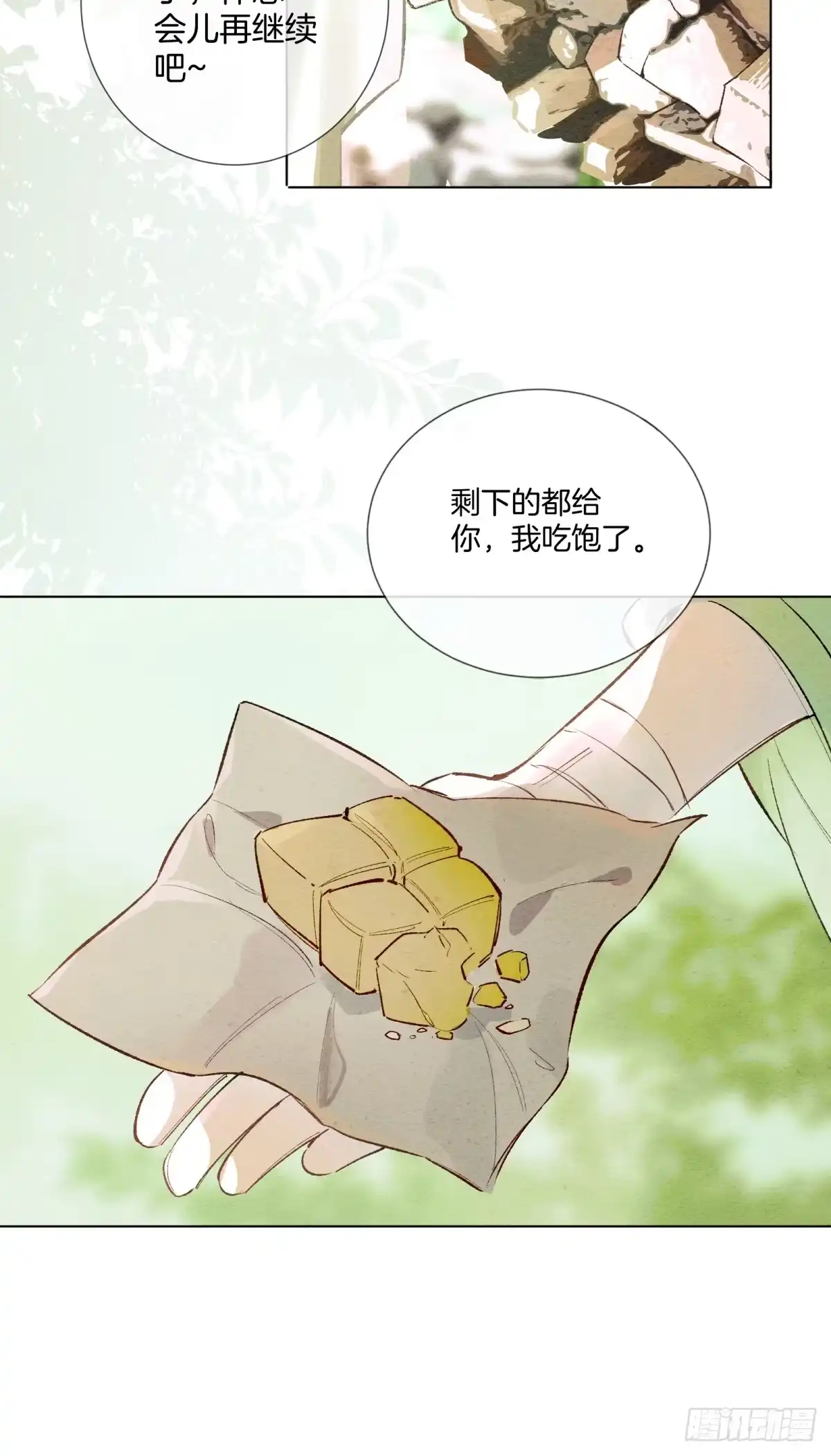 《重生之女将星》第四话：给我等着！ 第10页