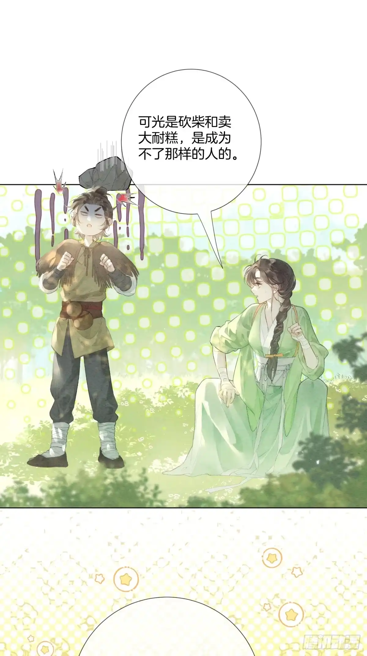 《重生之女将星》第四话：给我等着！ 第21页