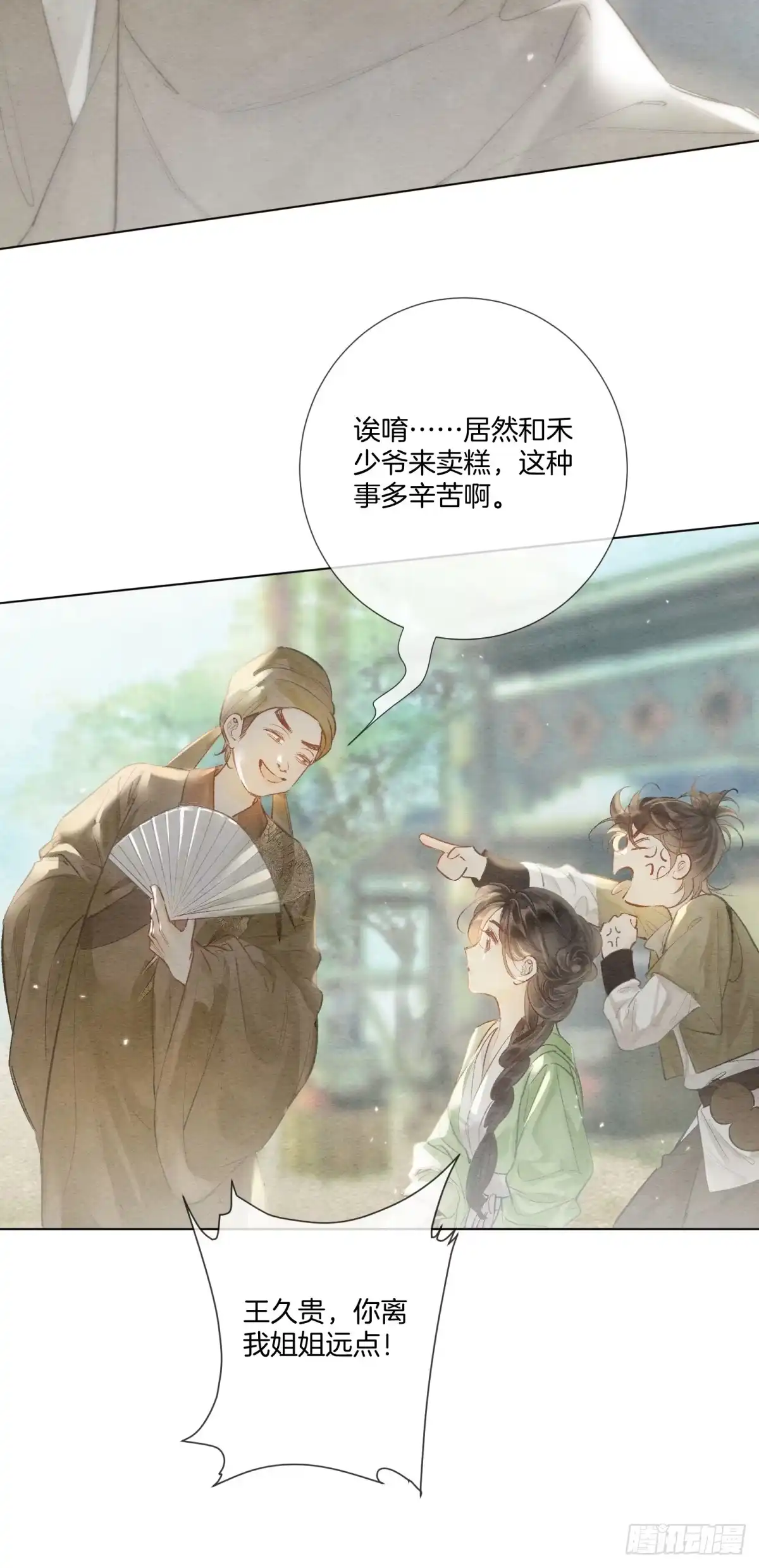 《重生之女将星》第四话：给我等着！ 第29页