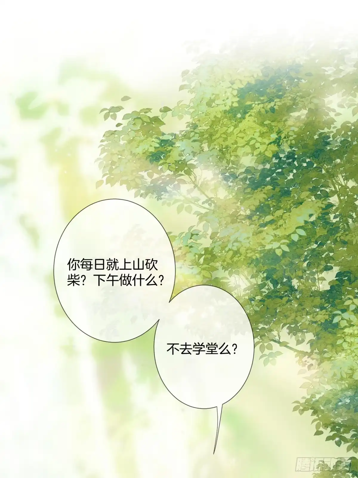 《重生之女将星》第四话：给我等着！ 第11页