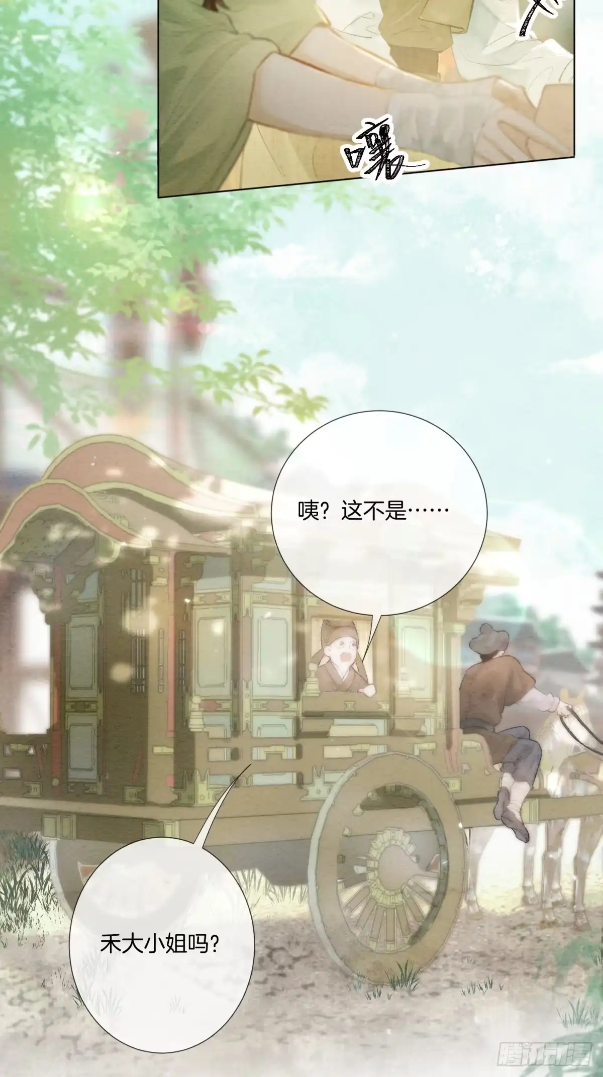 《重生之女将星》第四话：给我等着！ 第27页