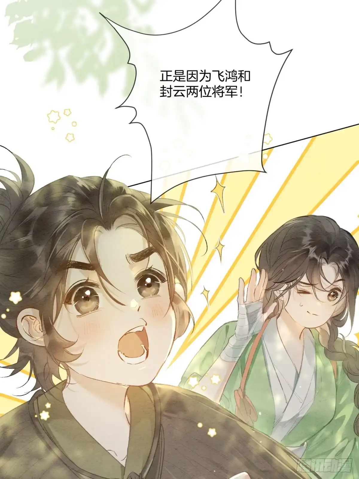 《重生之女将星》第四话：给我等着！ 第19页
