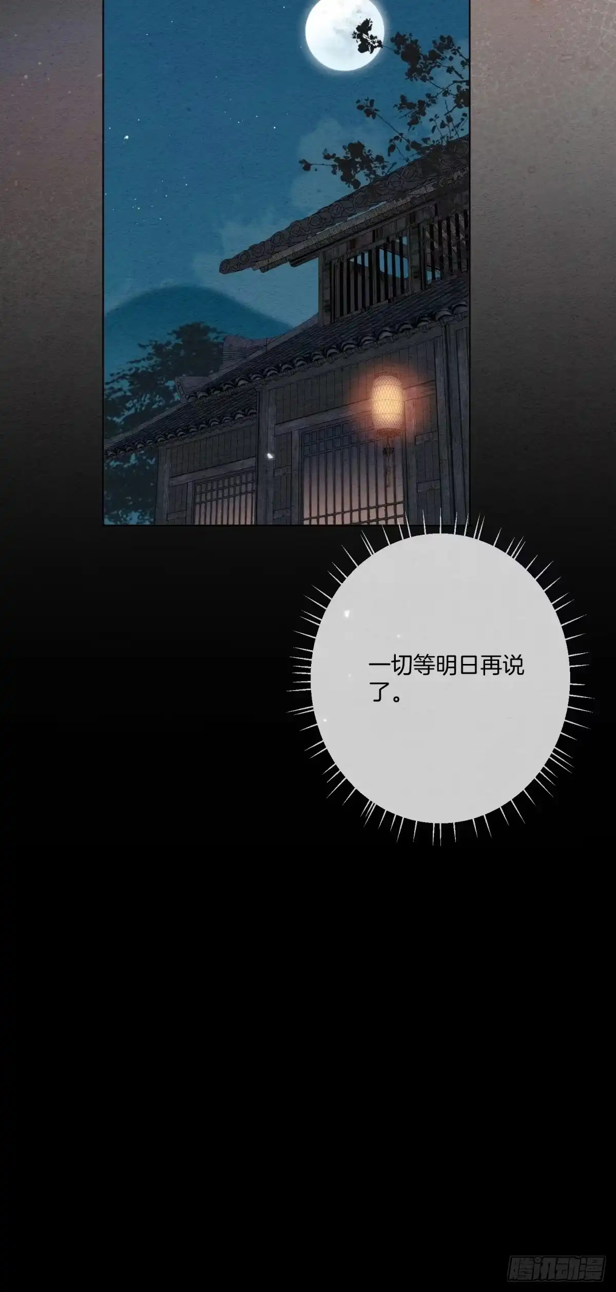《重生之女将星》第五话：我得好好活着 第31页