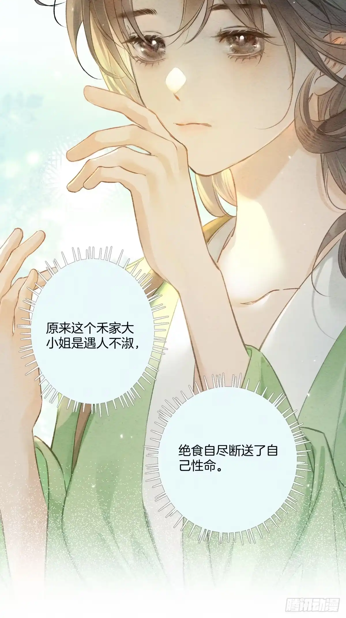 《重生之女将星》第五话：我得好好活着 第7页
