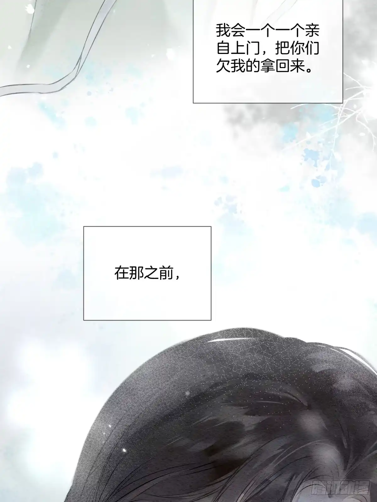 《重生之女将星》第五话：我得好好活着 第20页
