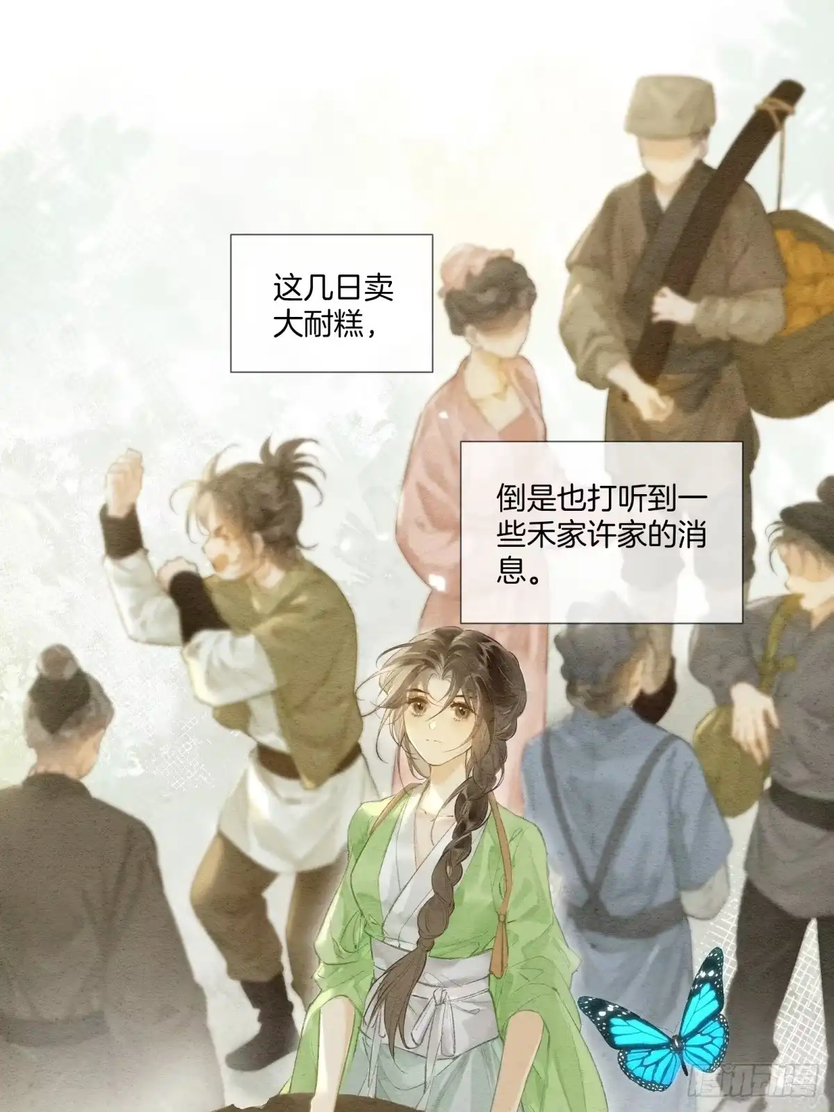 《重生之女将星》第五话：我得好好活着 第8页