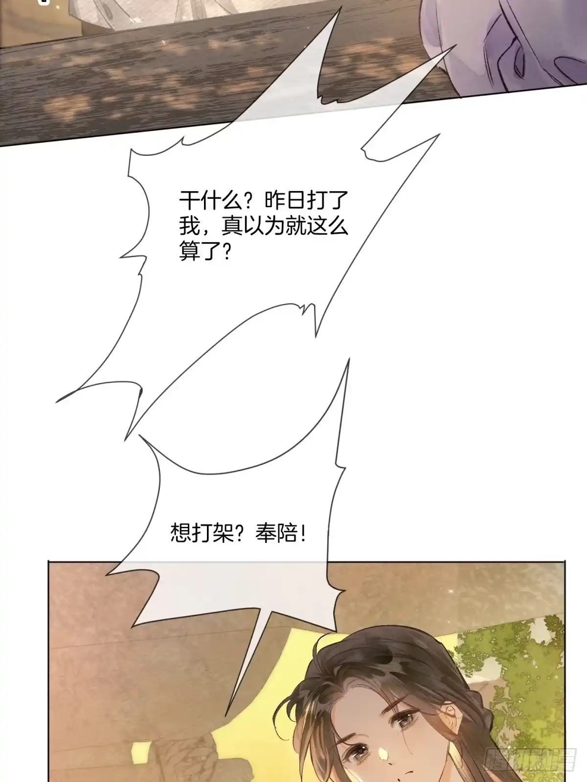 《重生之女将星》第五话：我得好好活着 第40页
