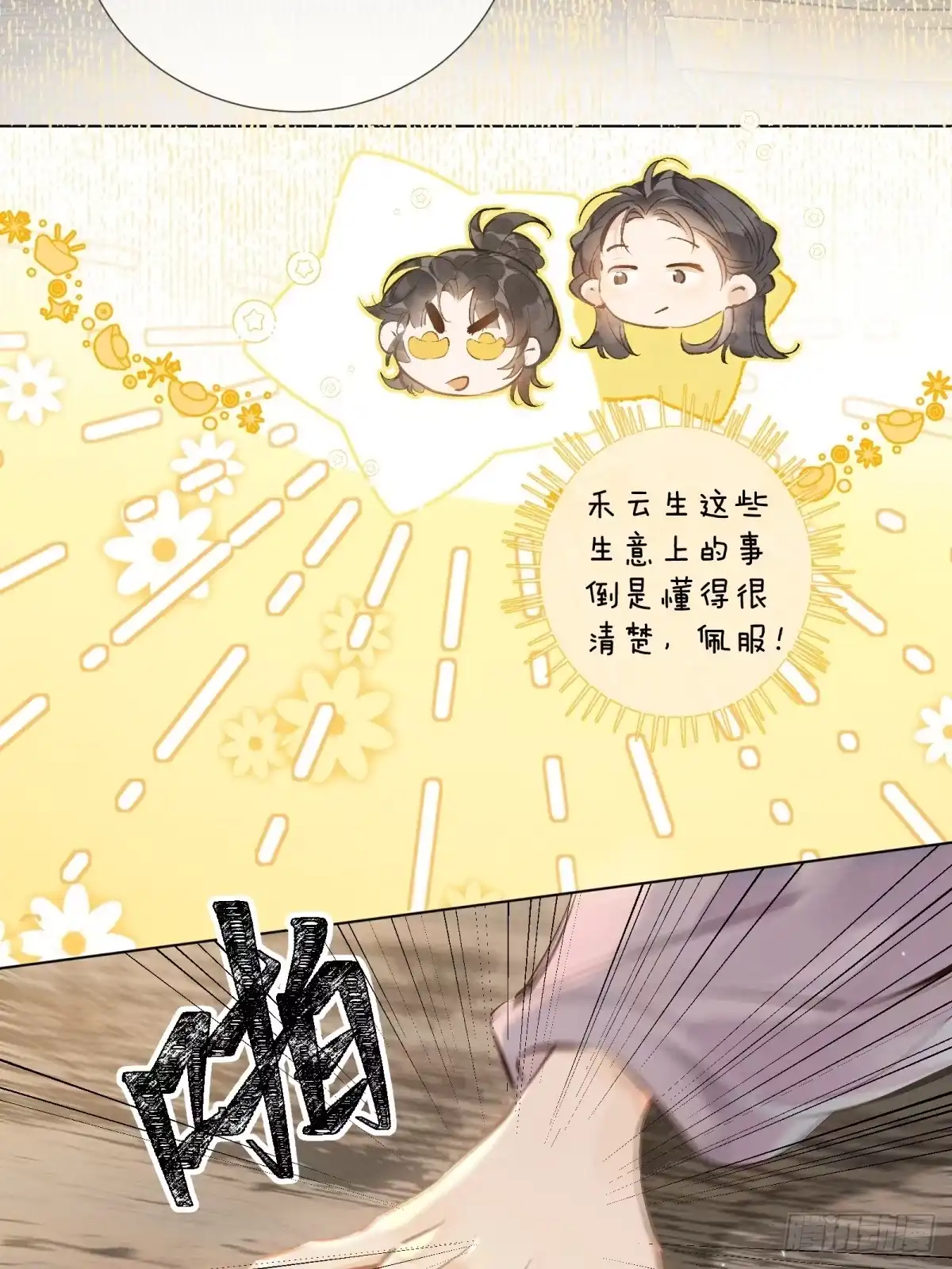 《重生之女将星》第五话：我得好好活着 第36页