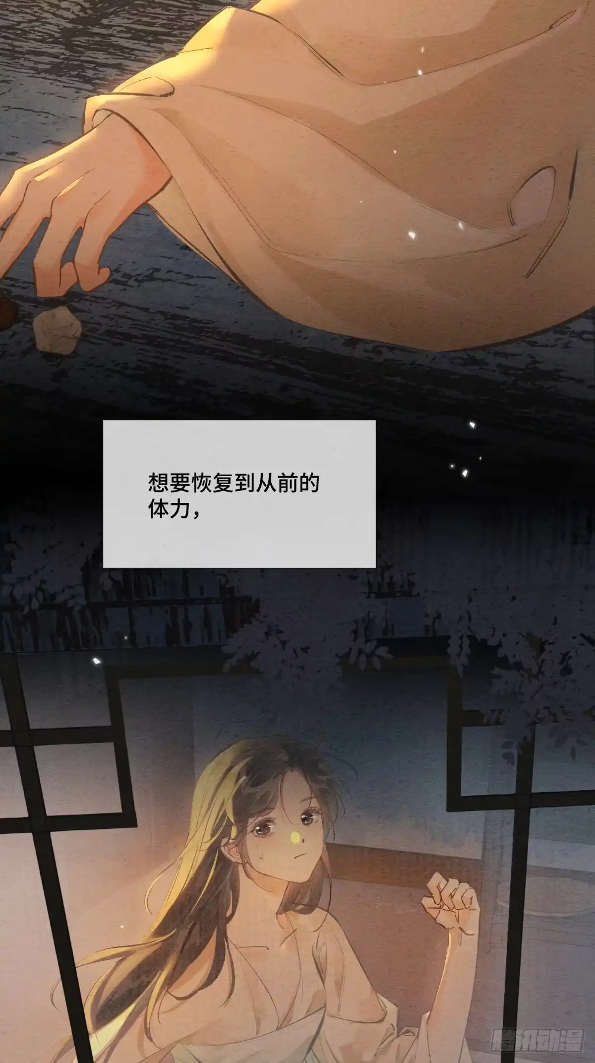 《重生之女将星》第五话：我得好好活着 第29页