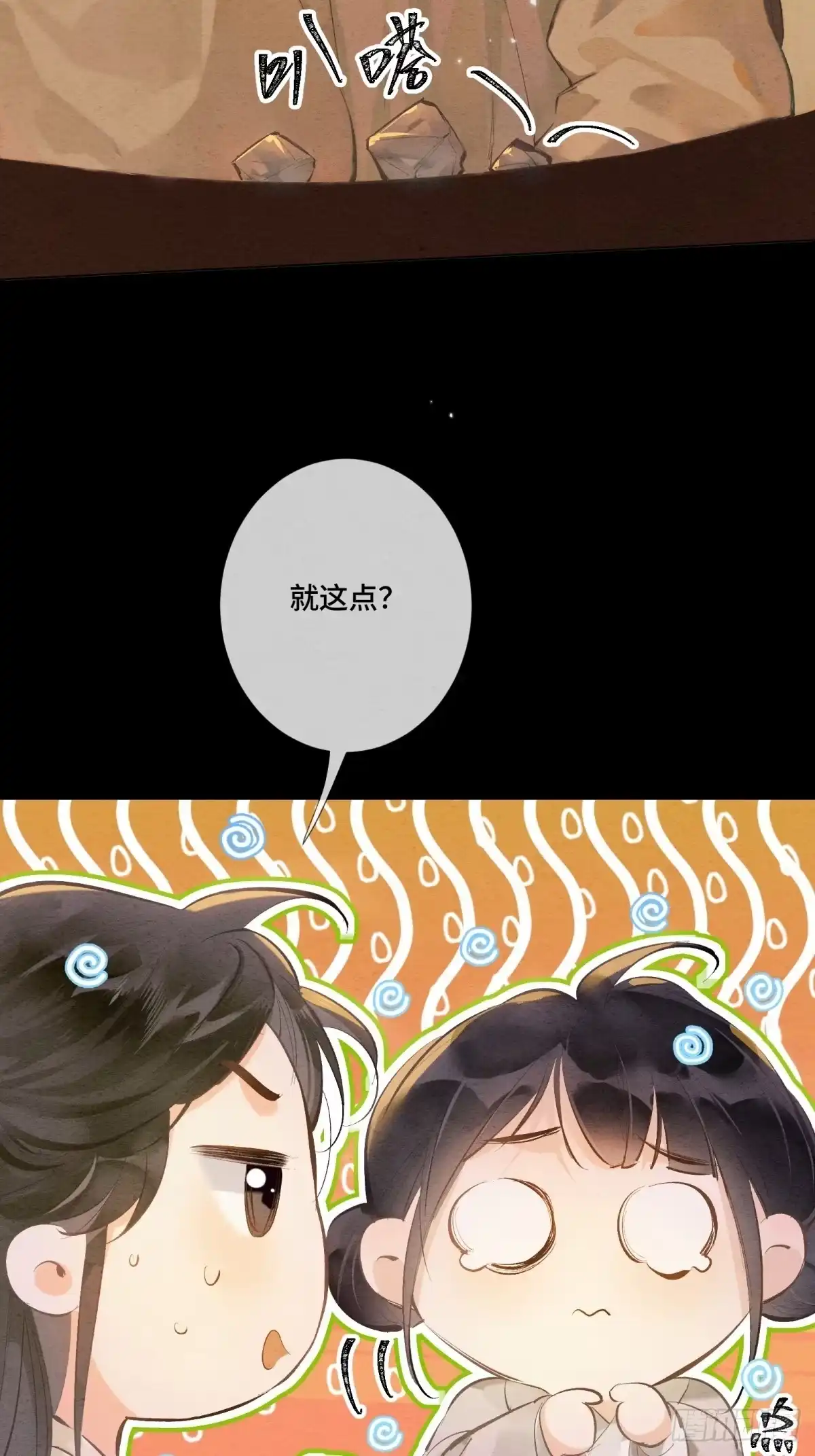 《重生之女将星》第五话：我得好好活着 第25页
