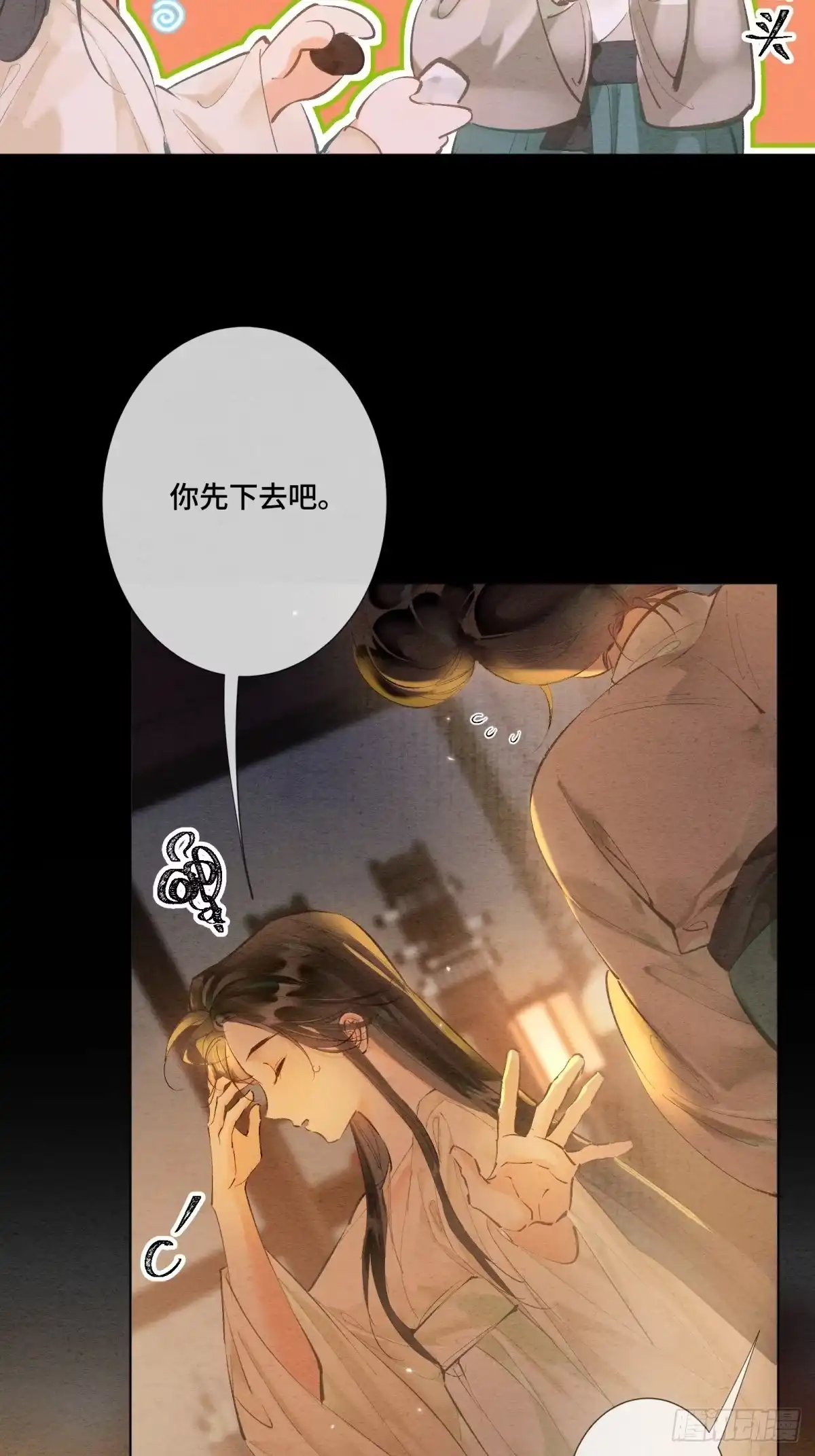 《重生之女将星》第五话：我得好好活着 第26页