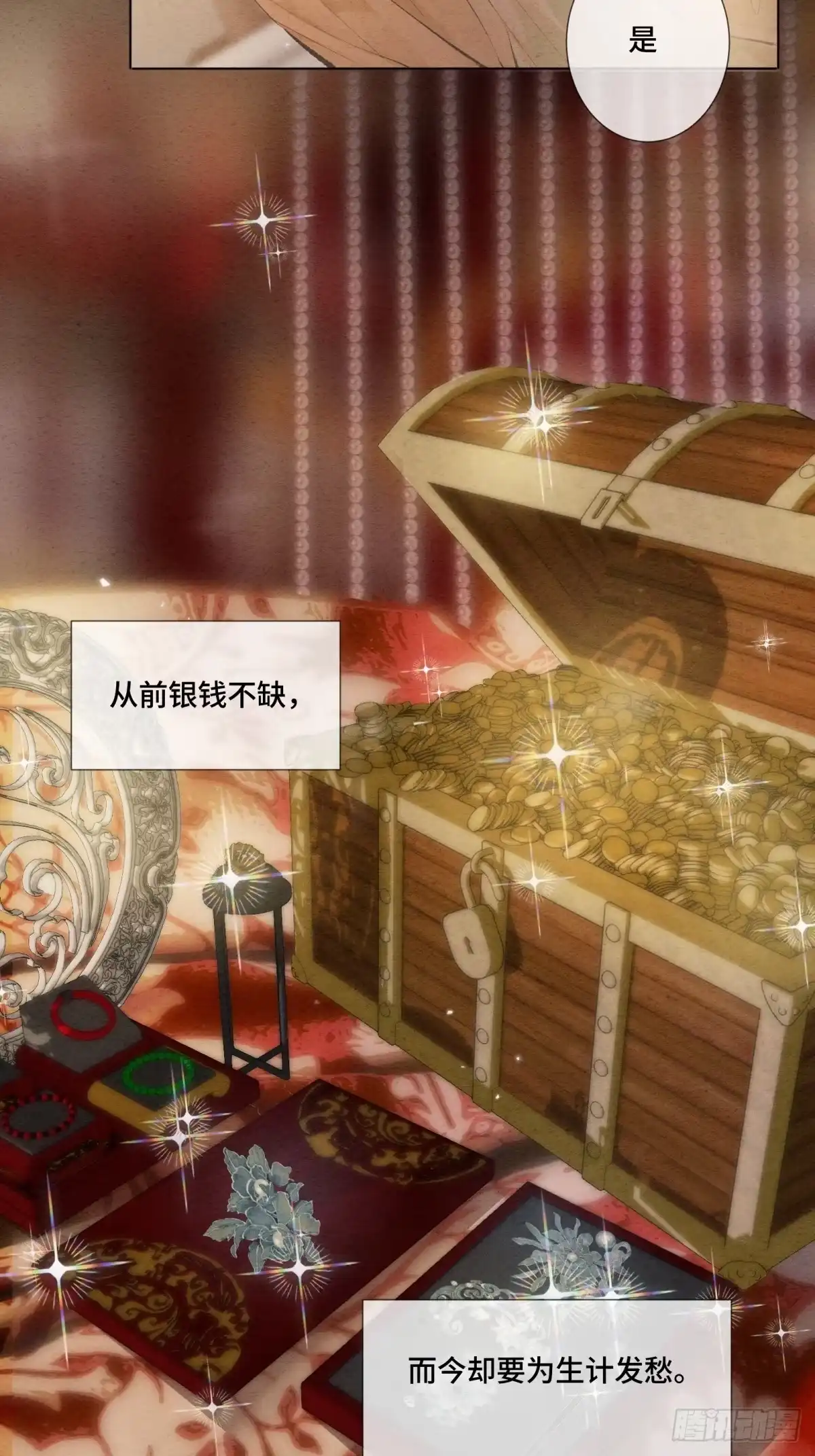《重生之女将星》第五话：我得好好活着 第27页