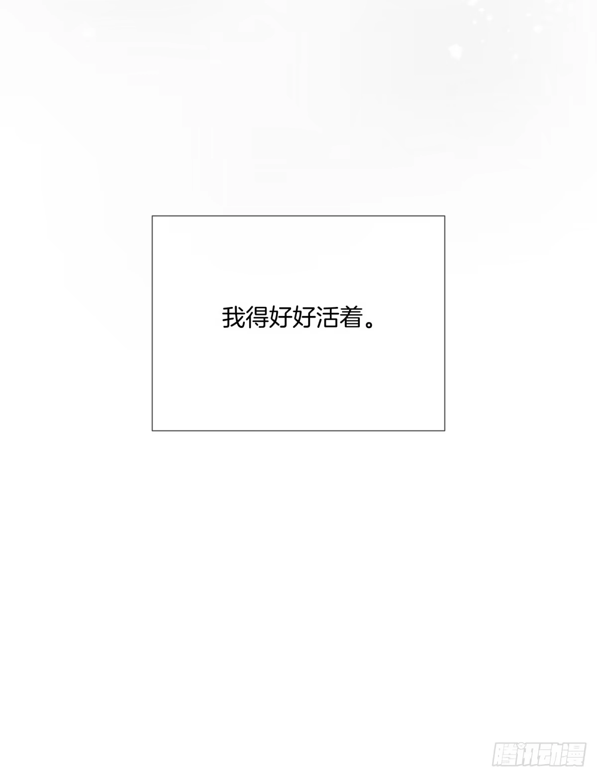 《重生之女将星》第五话：我得好好活着 第22页