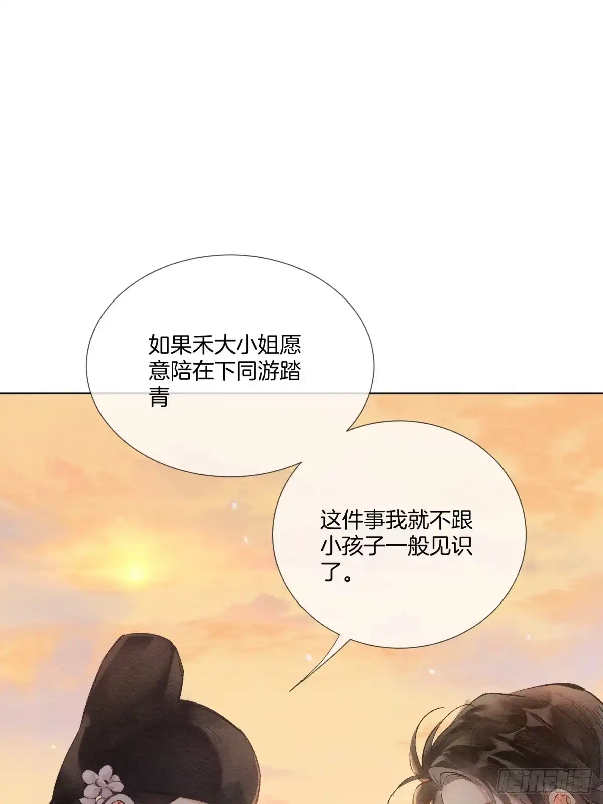 《重生之女将星》第五话：我得好好活着 第43页