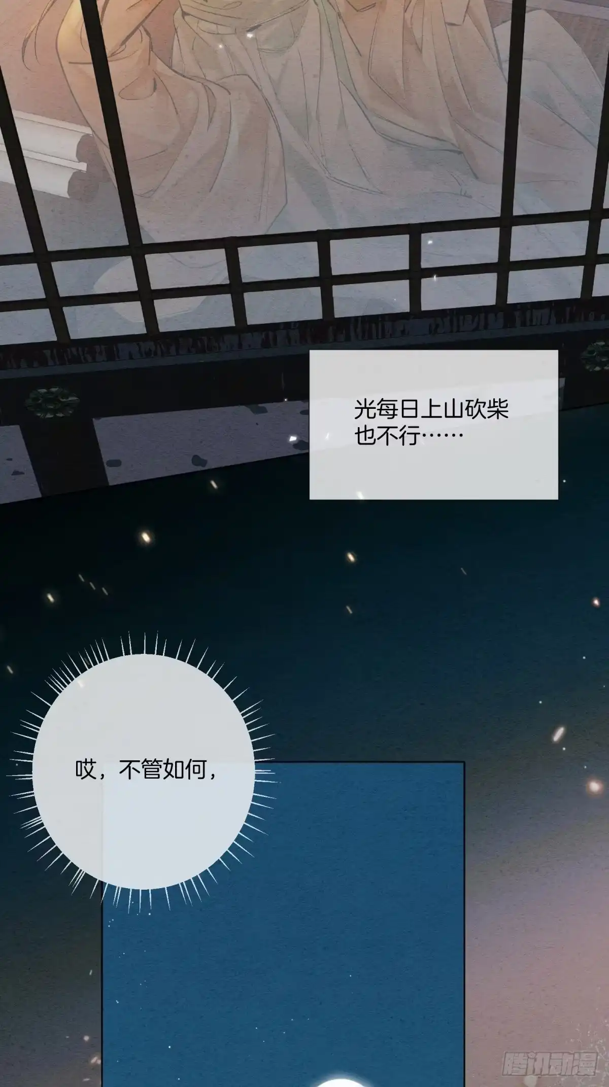 《重生之女将星》第五话：我得好好活着 第30页