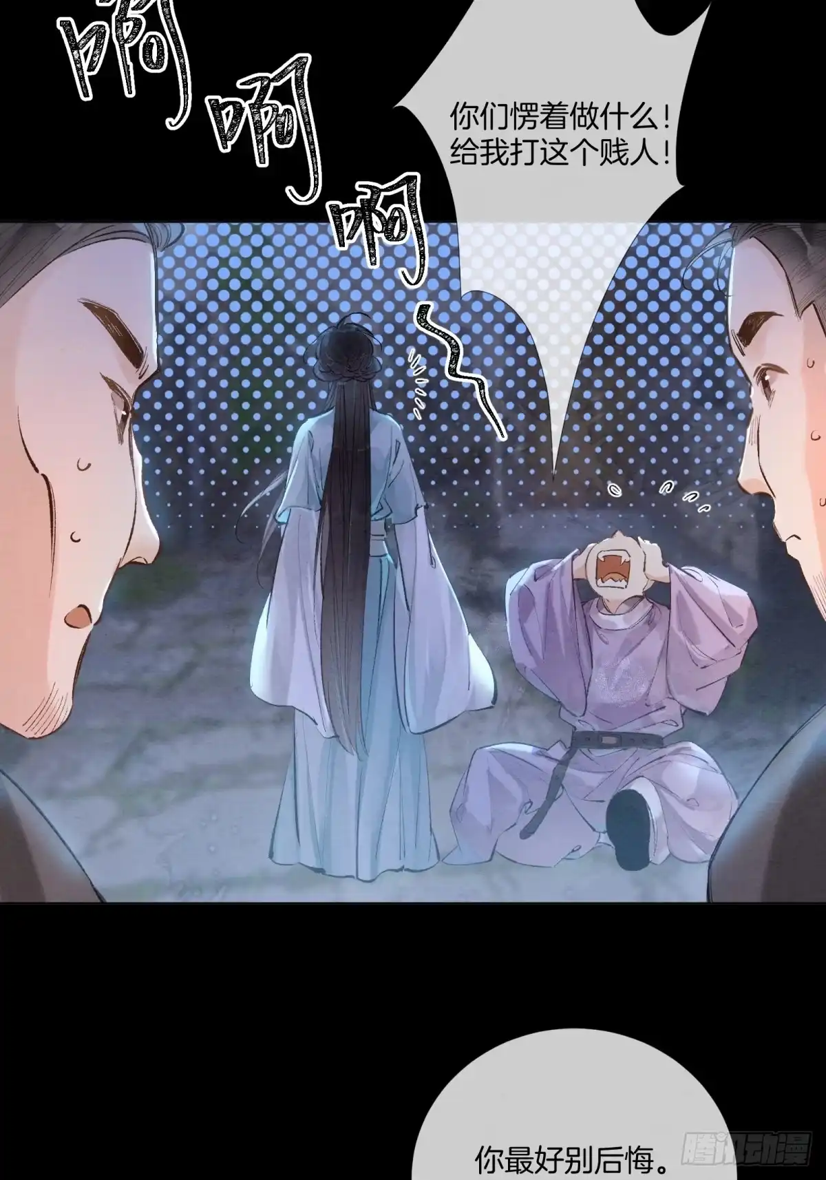 《重生之女将星》第六话：有眼不识泰山 第10页
