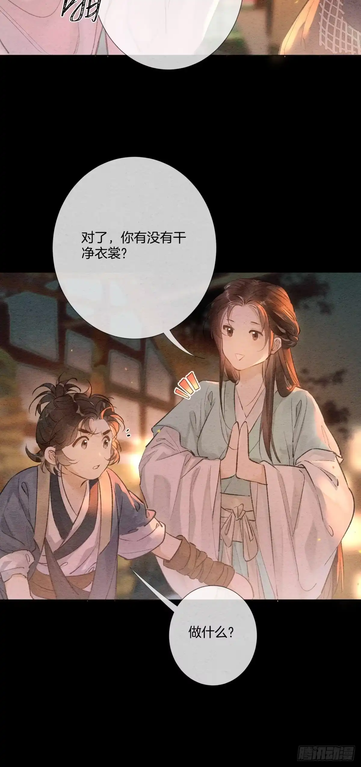 《重生之女将星》第六话：有眼不识泰山 第29页
