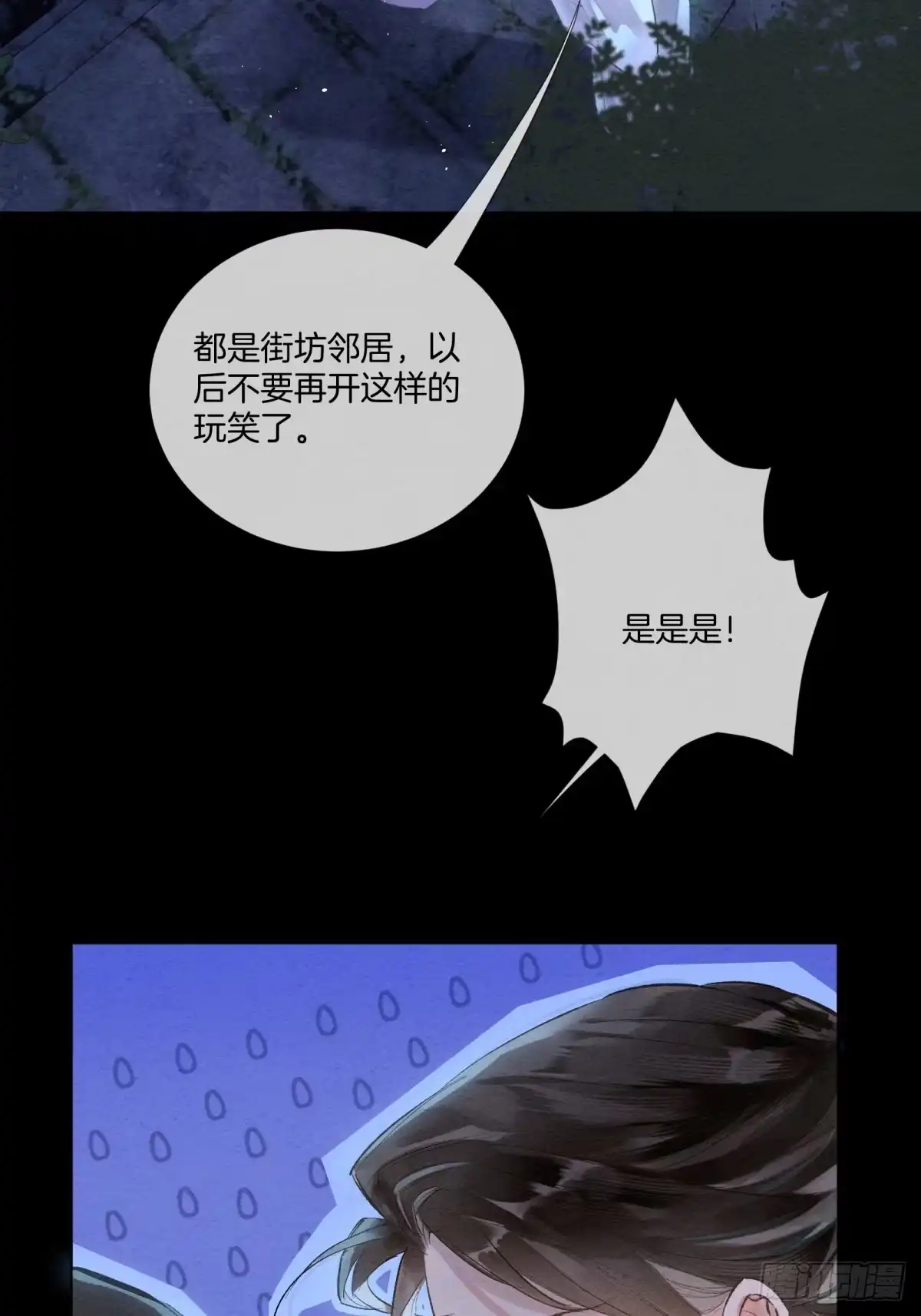 《重生之女将星》第六话：有眼不识泰山 第19页