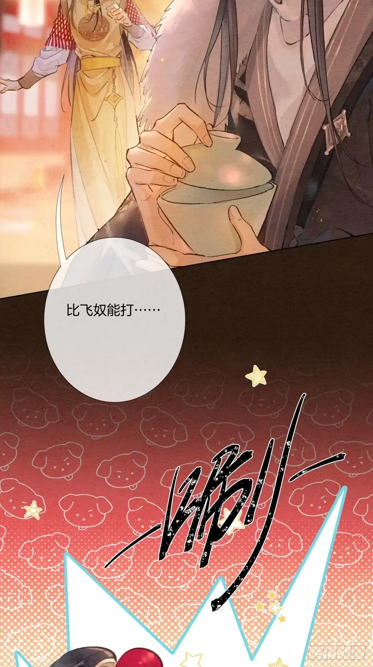《重生之女将星》第六话：有眼不识泰山 第24页