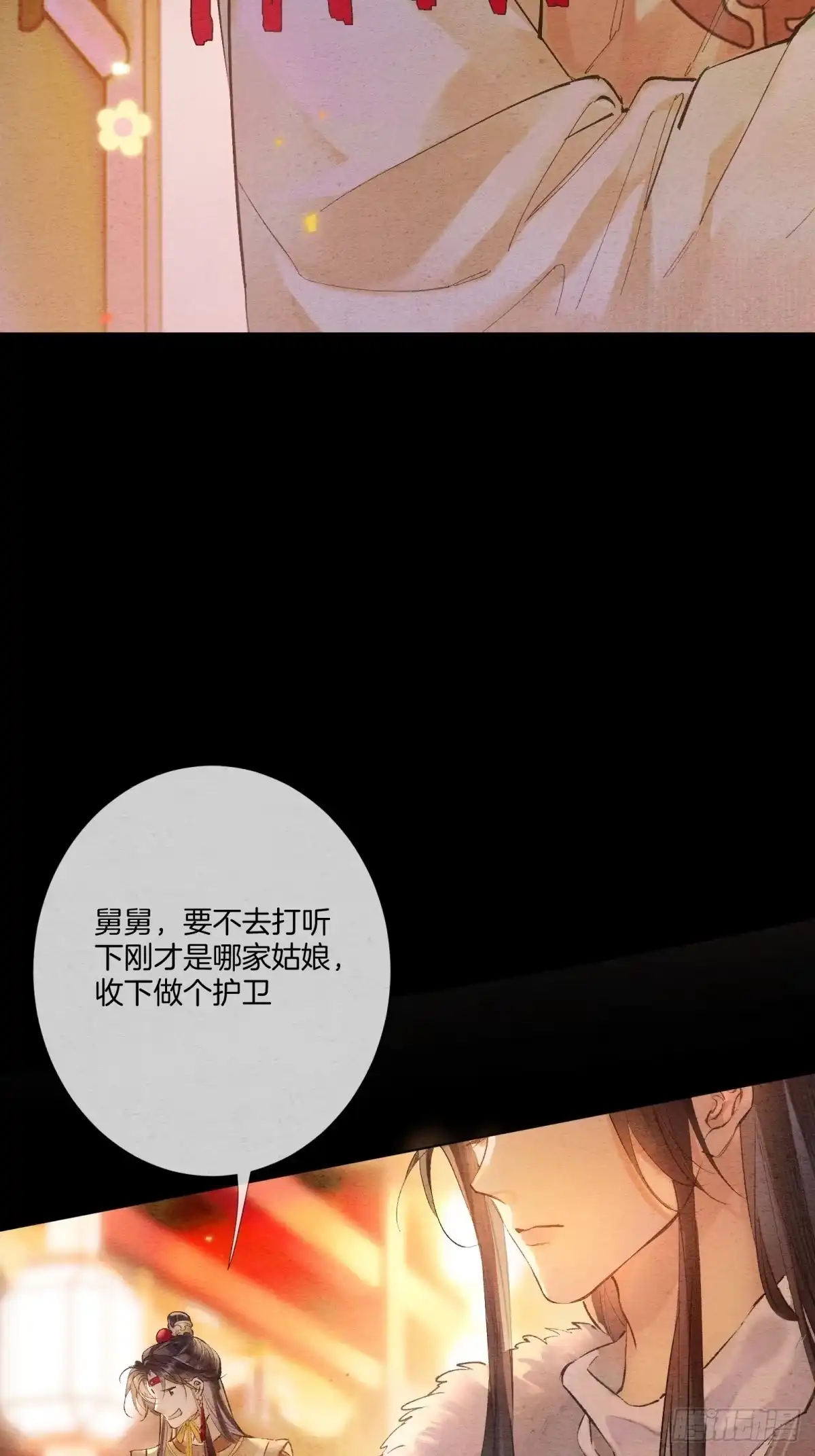 《重生之女将星》第六话：有眼不识泰山 第23页