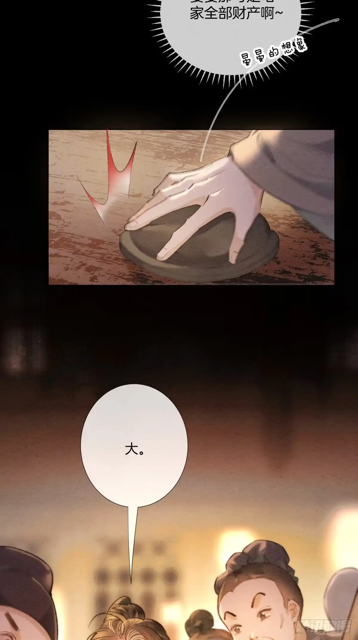 《重生之女将星》第六话：有眼不识泰山 第45页