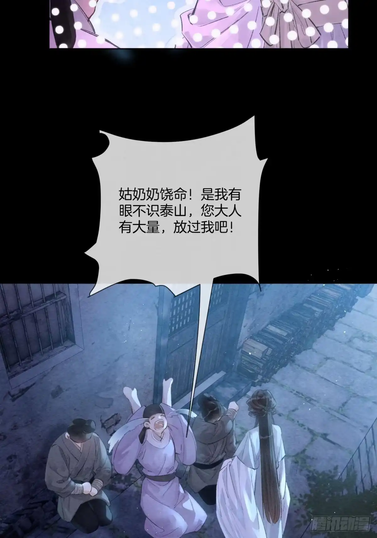 《重生之女将星》第六话：有眼不识泰山 第18页