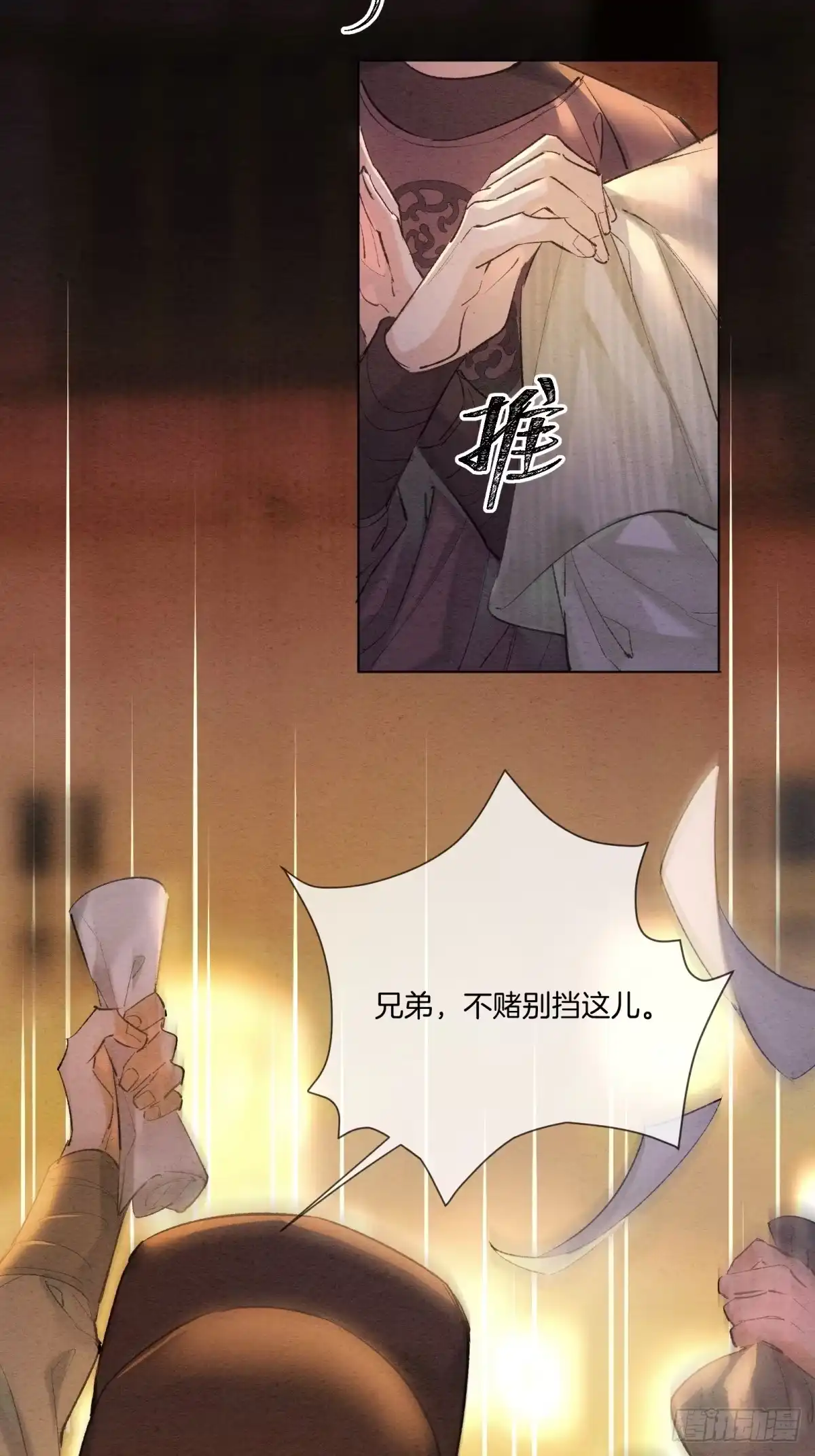 《重生之女将星》第六话：有眼不识泰山 第41页