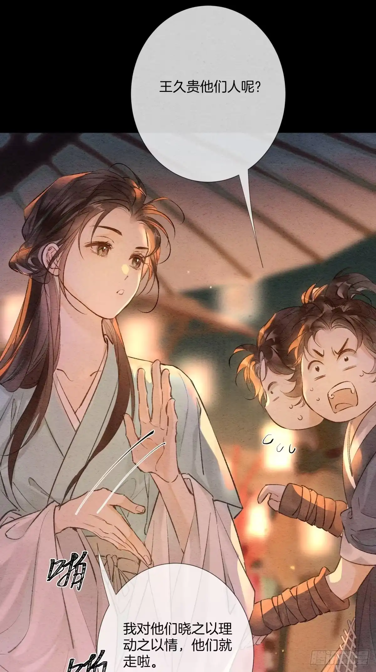 《重生之女将星》第六话：有眼不识泰山 第28页