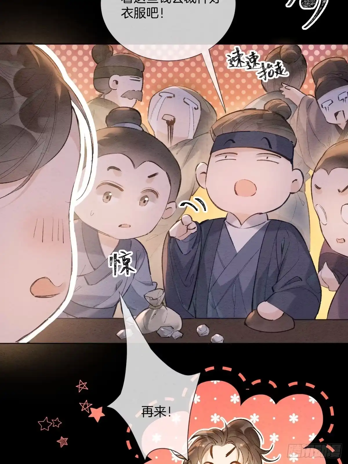 《重生之女将星》第七话：无名小辈 第3页