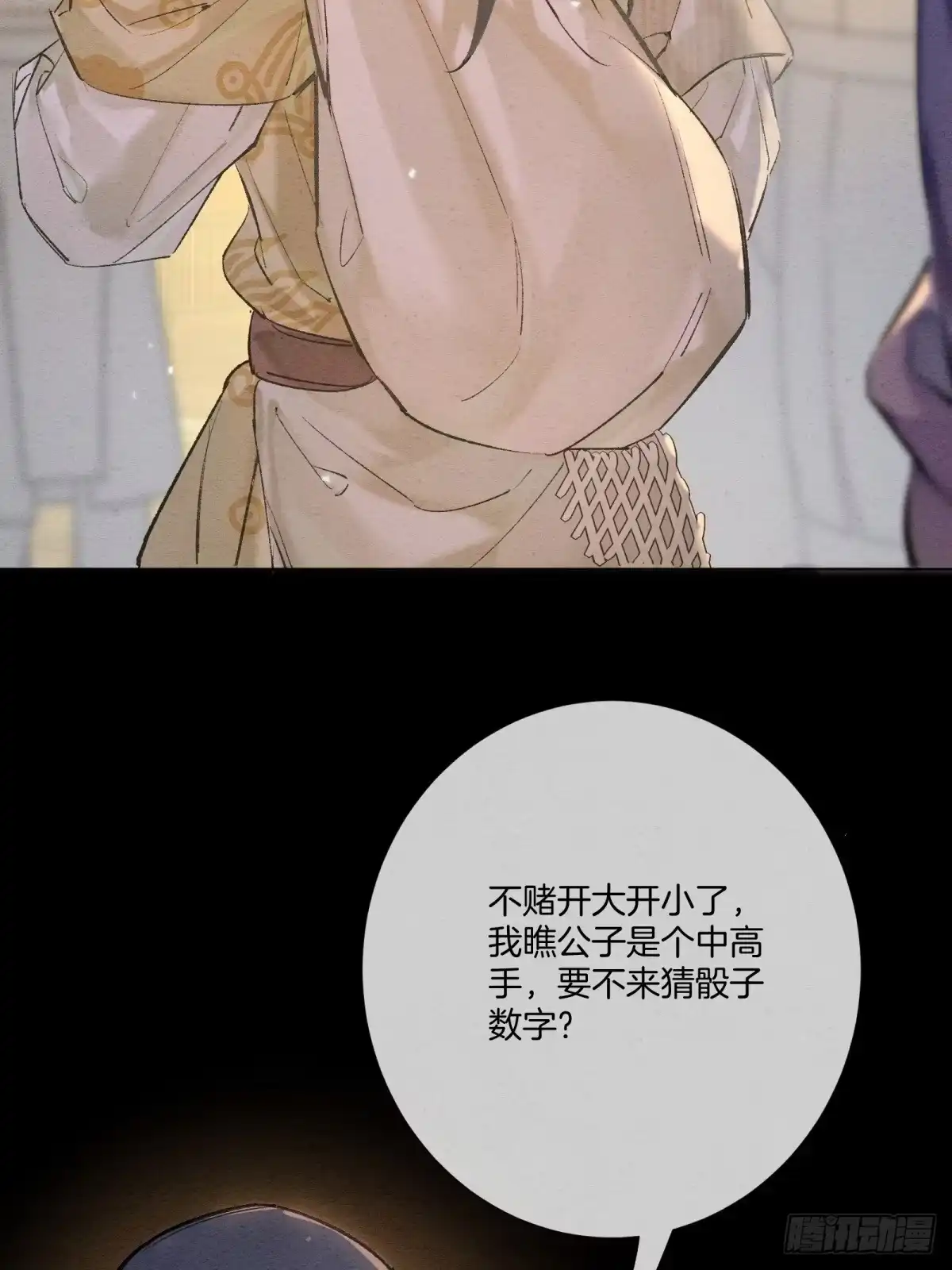 《重生之女将星》第七话：无名小辈 第11页