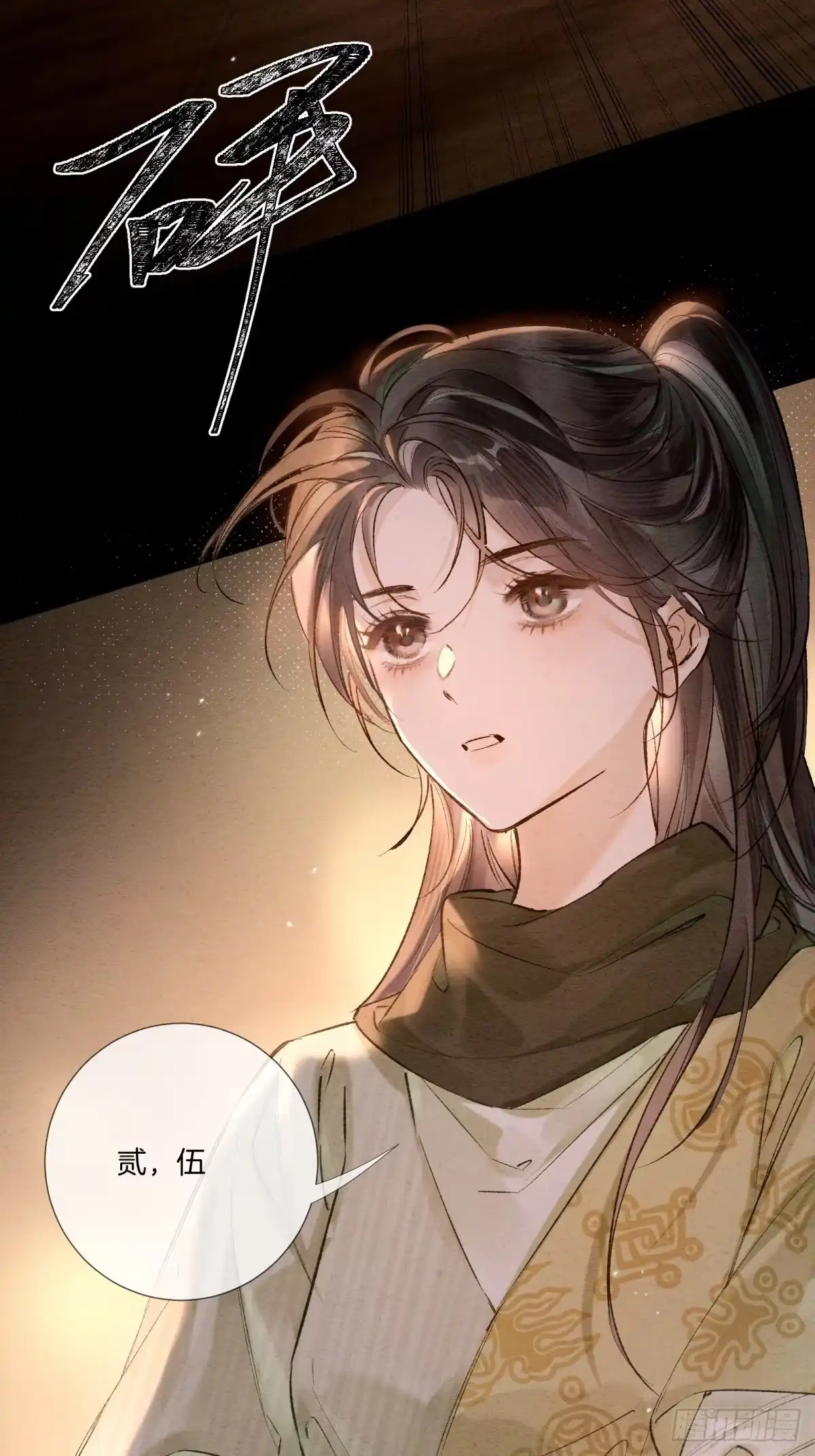 《重生之女将星》第七话：无名小辈 第30页