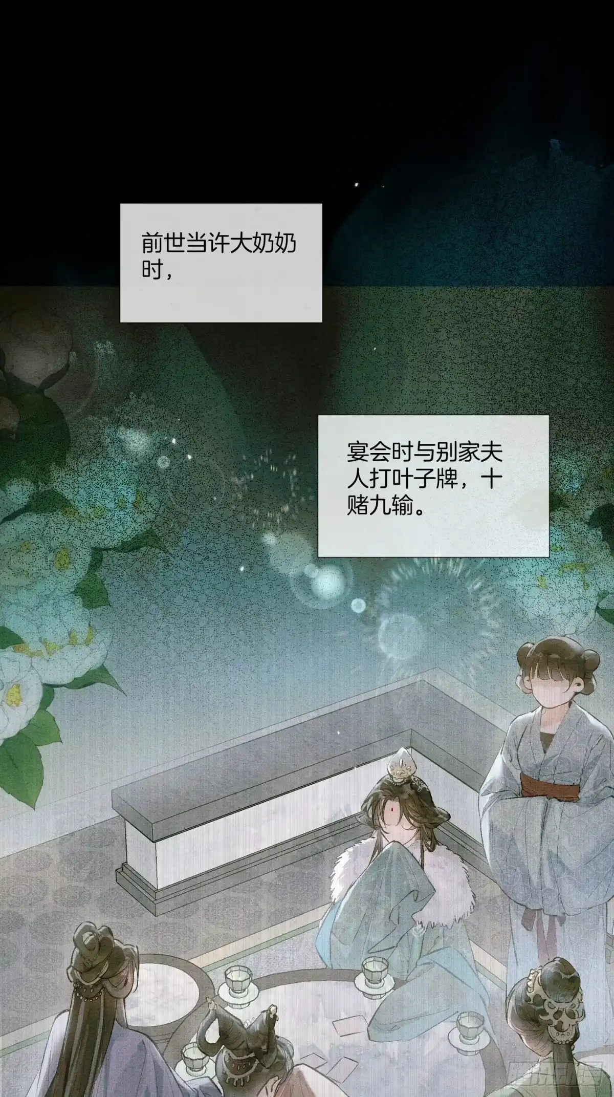 《重生之女将星》第七话：无名小辈 第24页