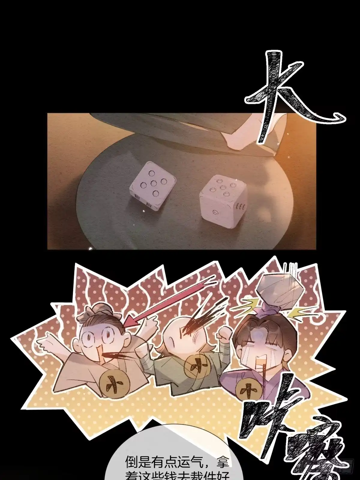 《重生之女将星》第七话：无名小辈 第2页