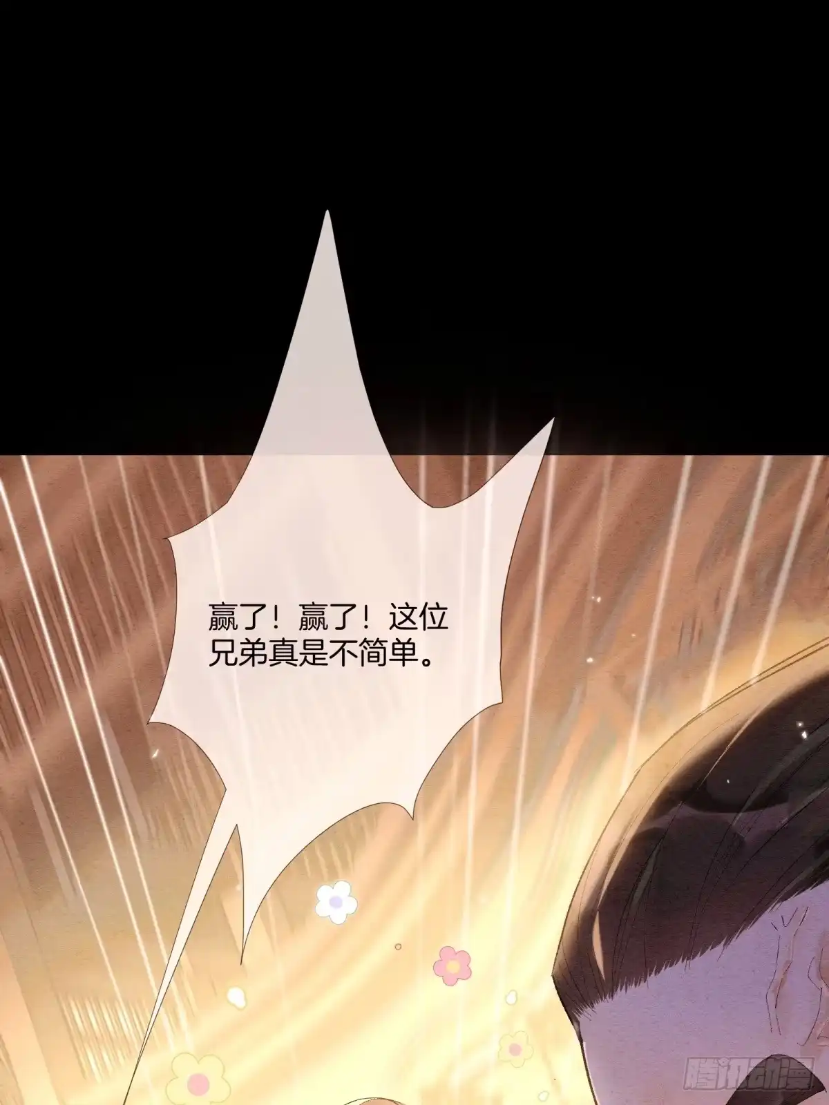 《重生之女将星》第七话：无名小辈 第33页