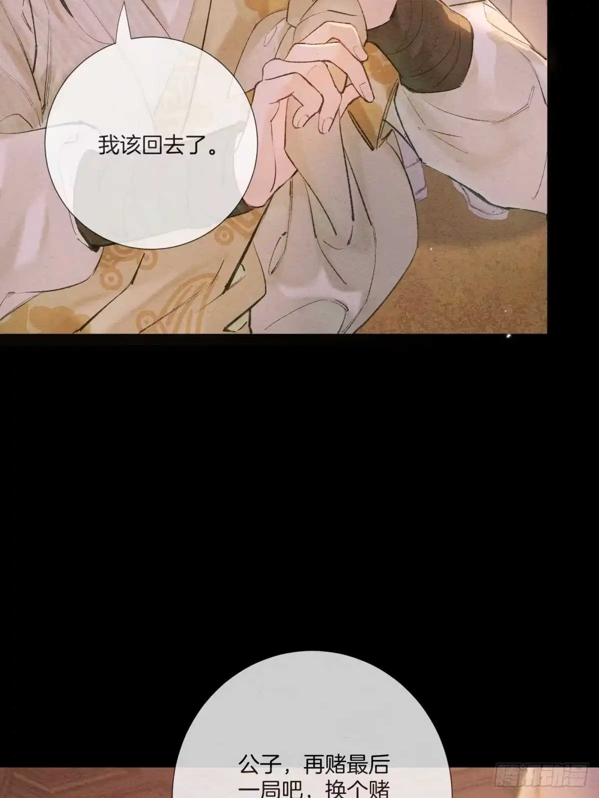 《重生之女将星》第七话：无名小辈 第9页