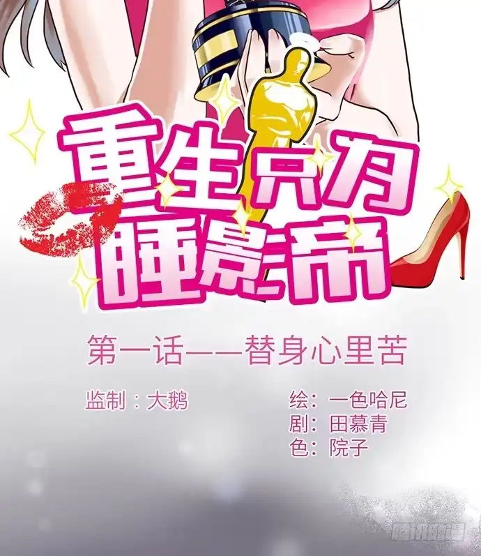 《重生只为追影帝》1.替身心里苦 第2页