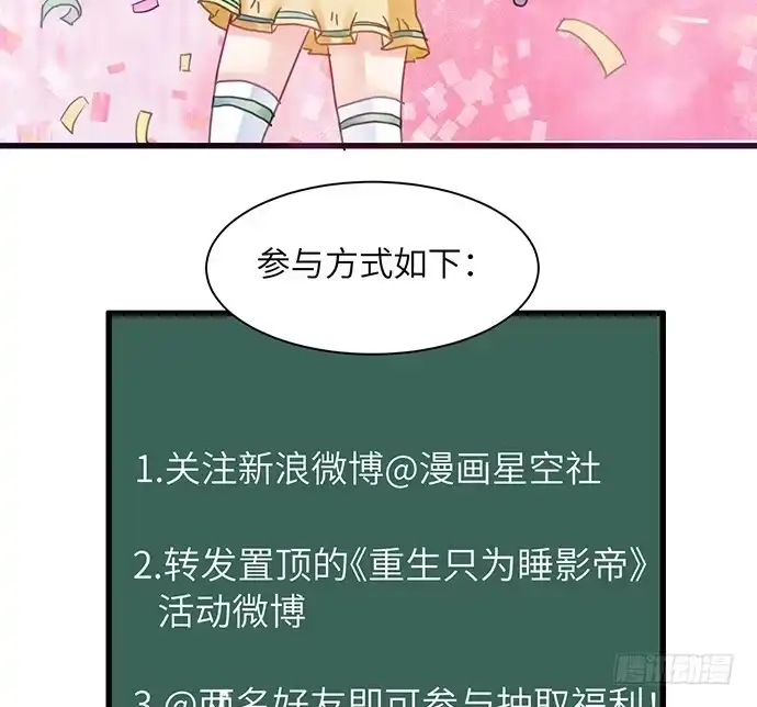 《重生只为追影帝》10.磨人的小妖精 第68页