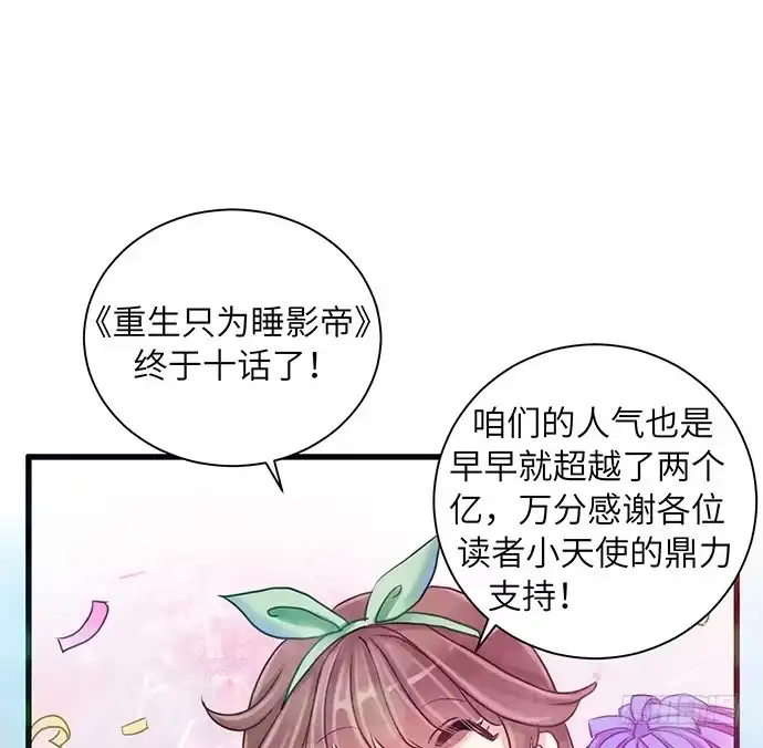 《重生只为追影帝》10.磨人的小妖精 第65页