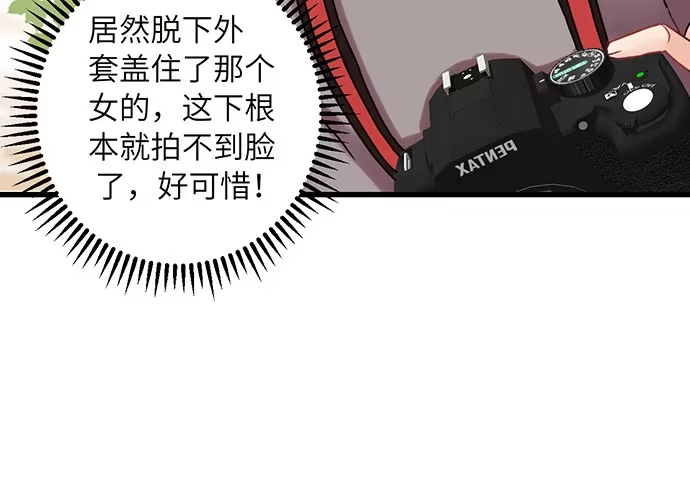 《重生只为追影帝》10.磨人的小妖精 第59页