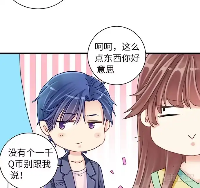 《重生只为追影帝》10.磨人的小妖精 第71页