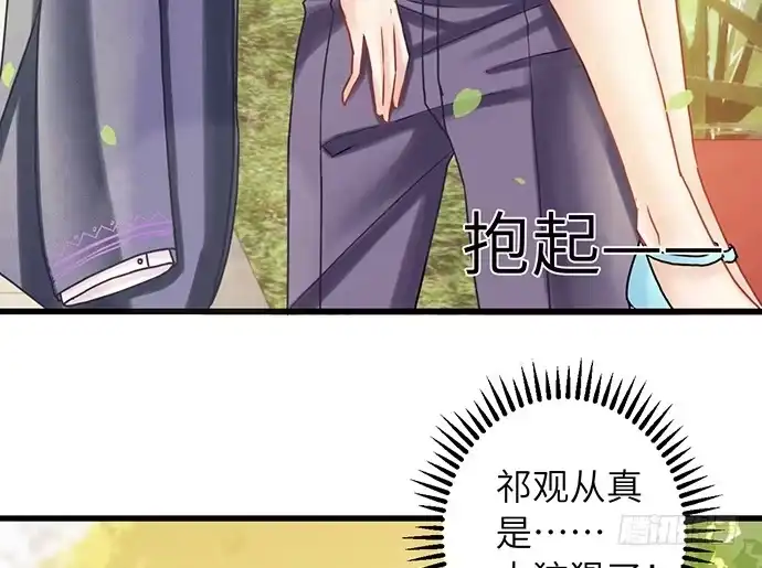 《重生只为追影帝》10.磨人的小妖精 第57页