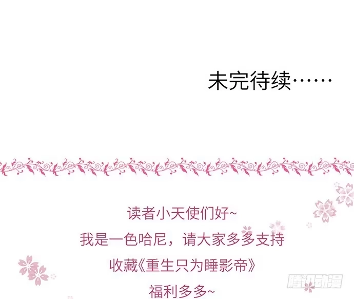 《重生只为追影帝》10.磨人的小妖精 第60页