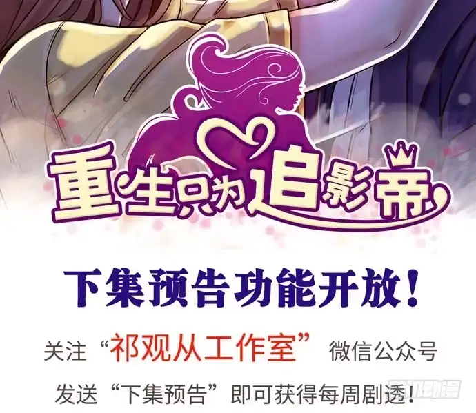 《重生只为追影帝》99.拯救广告牌 第5页
