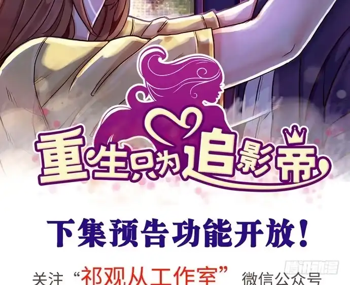 《重生只为追影帝》101.梦中人 第5页