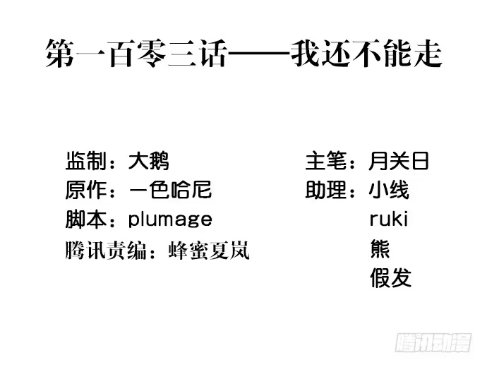 《重生只为追影帝》103.我还不能走 第3页